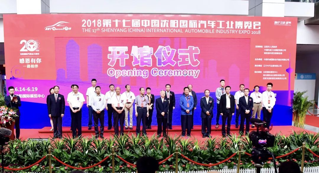 第十七屆中國沈陽國際汽博會盛大開幕