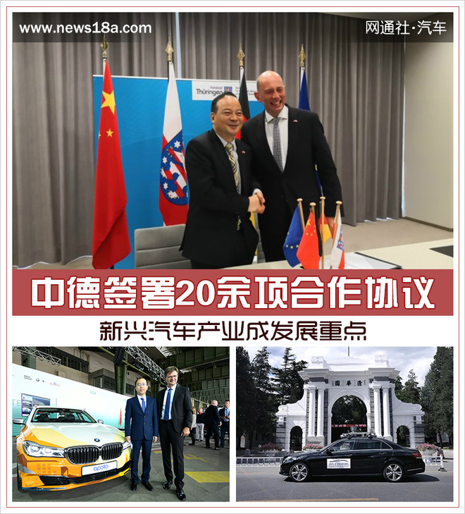 中德簽署20余項合作協議 新興汽車產業成重點