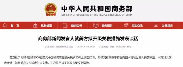 商務(wù)部回應(yīng)美方擬升級(jí)關(guān)稅舉措：中方將不得不采取必要反制措施