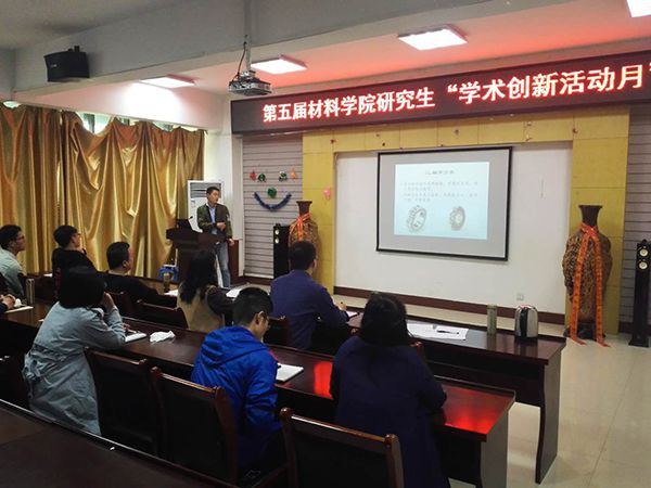 河工大材料學(xué)院第五屆研究生“學(xué)術(shù)創(chuàng)新活動(dòng)月”碩士論壇成功舉辦