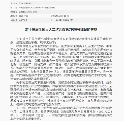 汽車業:試點成功基礎上統籌制定"禁燃"時間表
