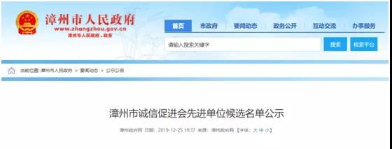漳州市誠(chéng)信促進(jìn)會(huì)先進(jìn)單位候選名單公布 福建一勝多上榜