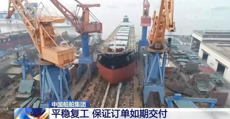 中國船舶集團平穩復工保證訂單如期交付  