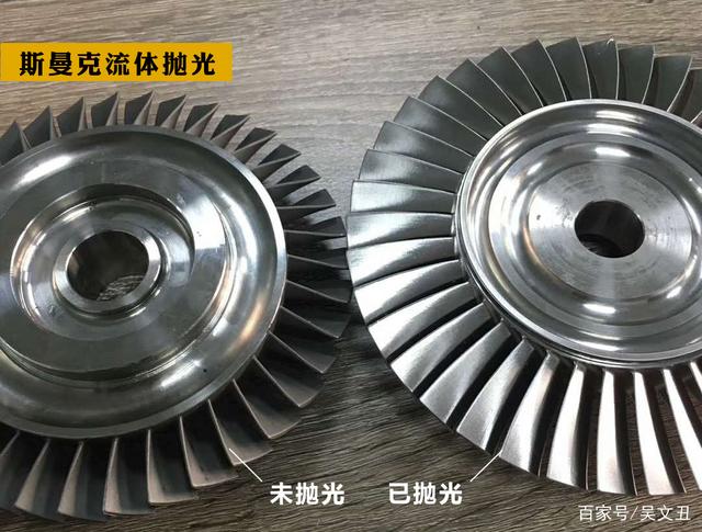渦輪葉片拋光：無視曲率變化的流體拋光技術