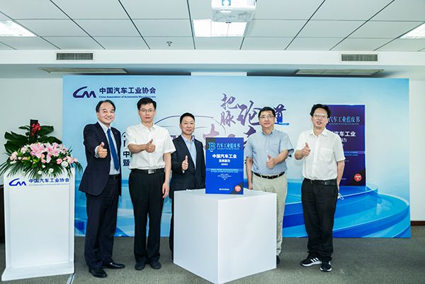 《中國汽車工業(yè)發(fā)展報(bào)告（2020）》發(fā)布 匯集六大亮點(diǎn)