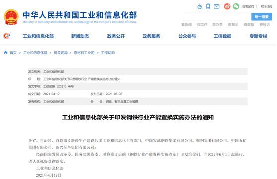三個地區將嚴禁增加鋼鐵產能 避免政策“擦邊球”