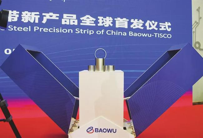 太鋼不銹鋼精密帶鋼新產(chǎn)品全球首發(fā)