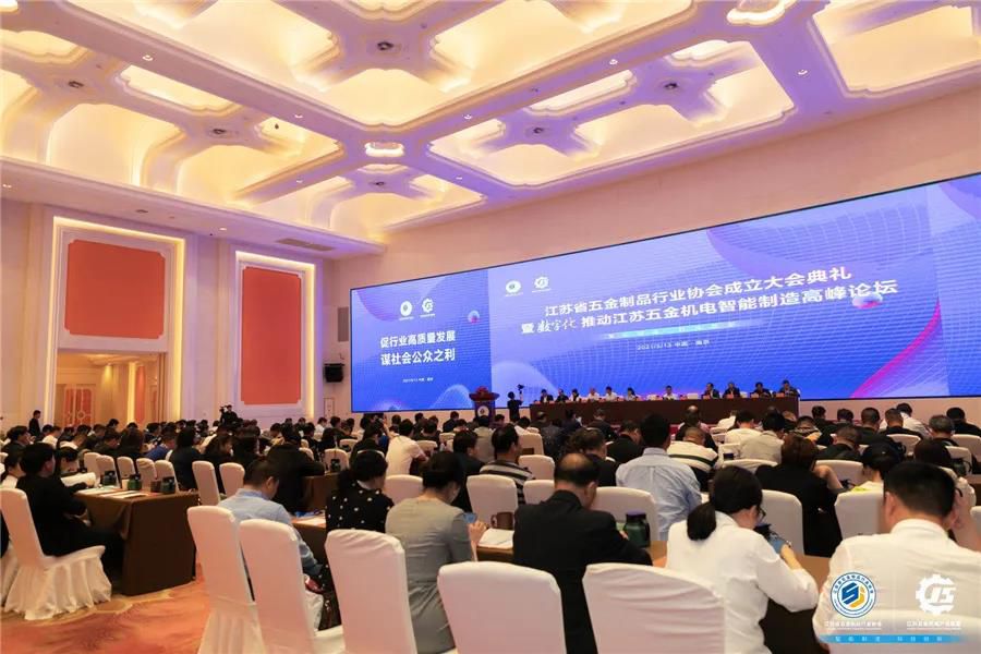 江蘇省五金制品行業協會南京成立