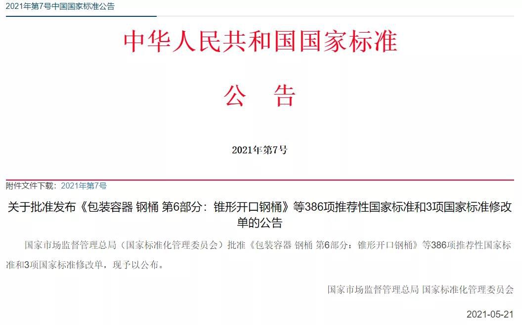 重磅！《磨料磨具術(shù)語》等5項(xiàng)磨料磨具國(guó)家標(biāo)準(zhǔn)發(fā)布