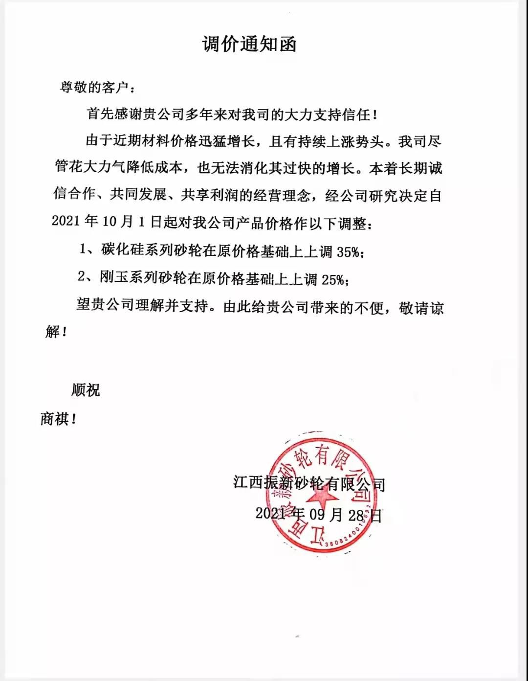 電費(fèi)漲價(jià)、剛玉漲價(jià)、砂輪漲價(jià)，磨料磨具行業(yè)新一輪“漲價(jià)潮”來襲
