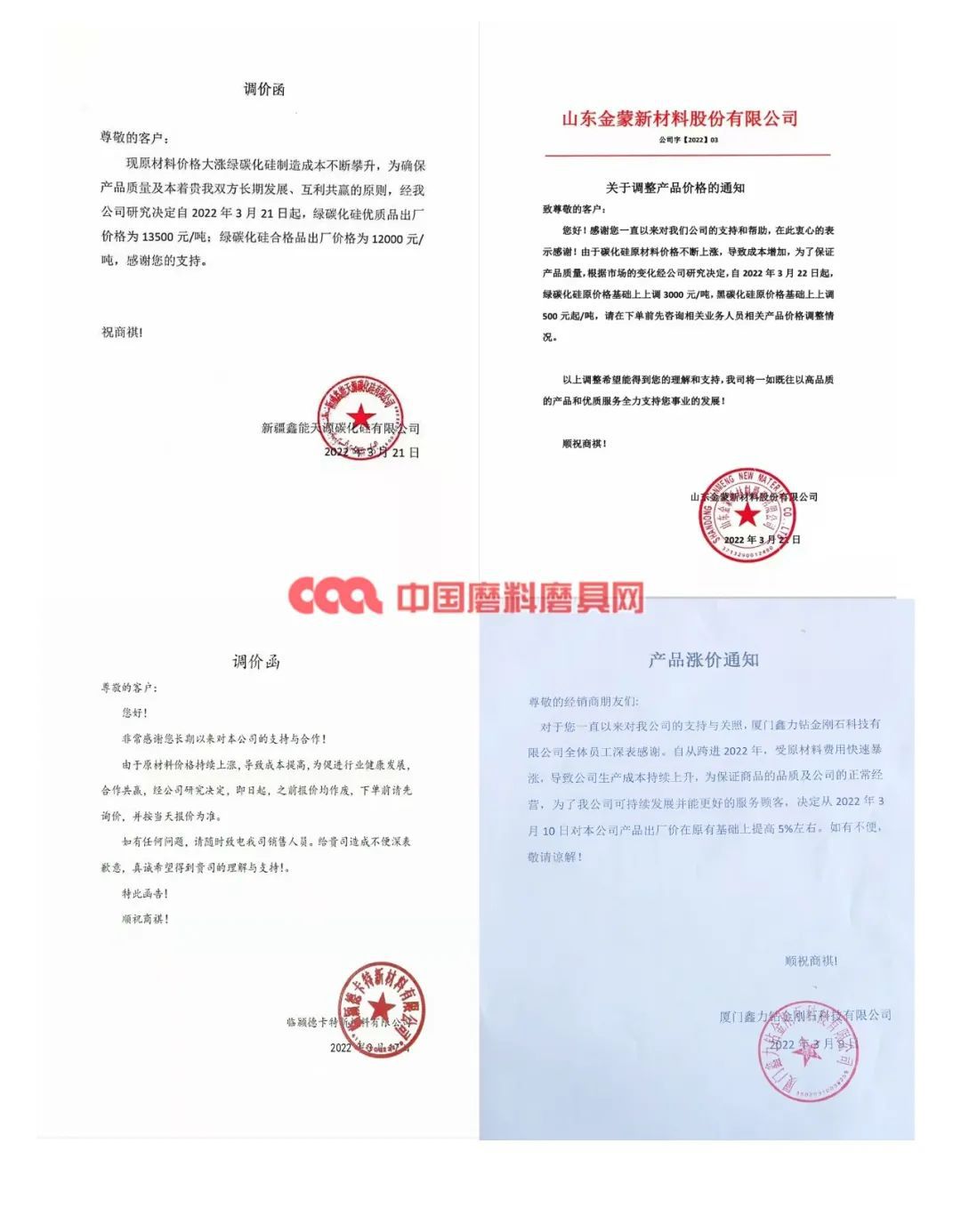 原材料價格上漲 多家磨料磨具、超硬材料企業宣布漲價