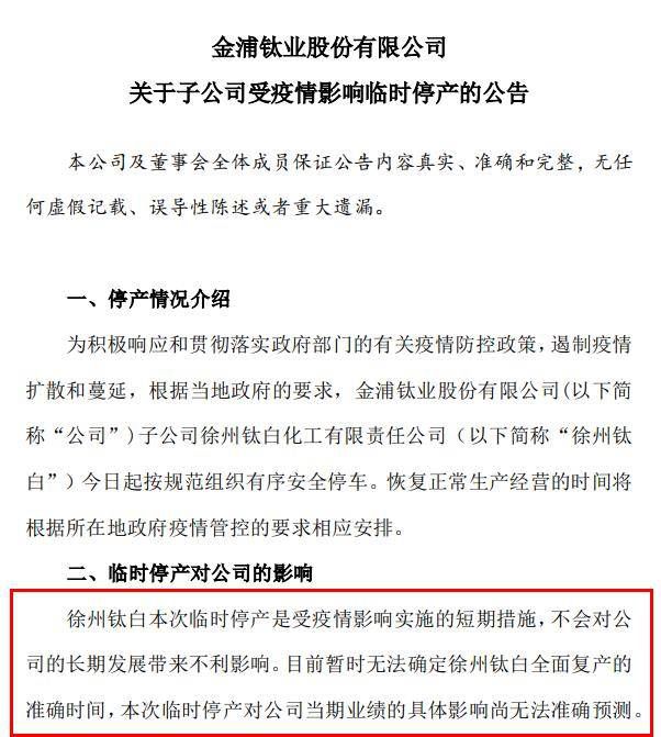 突發(fā)！半壁江山“鈦白粉生產(chǎn)基地”停產(chǎn)，8.7萬股東遭“悶殺”！