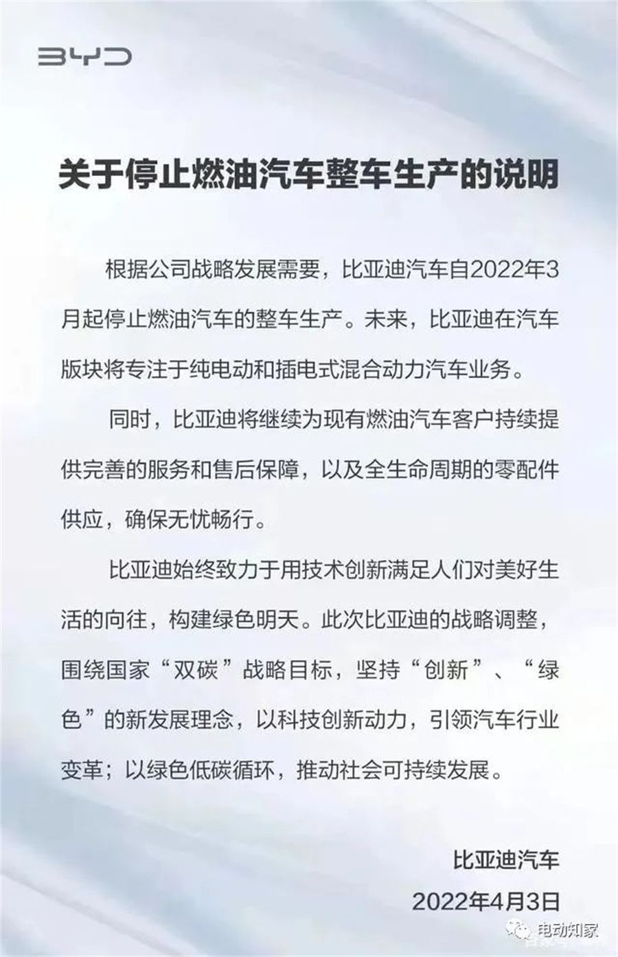 比亞迪首次公開停產(chǎn)燃油車原因！