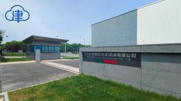 全球機(jī)床巨頭中國首家“綠色工廠”在津正式投用！