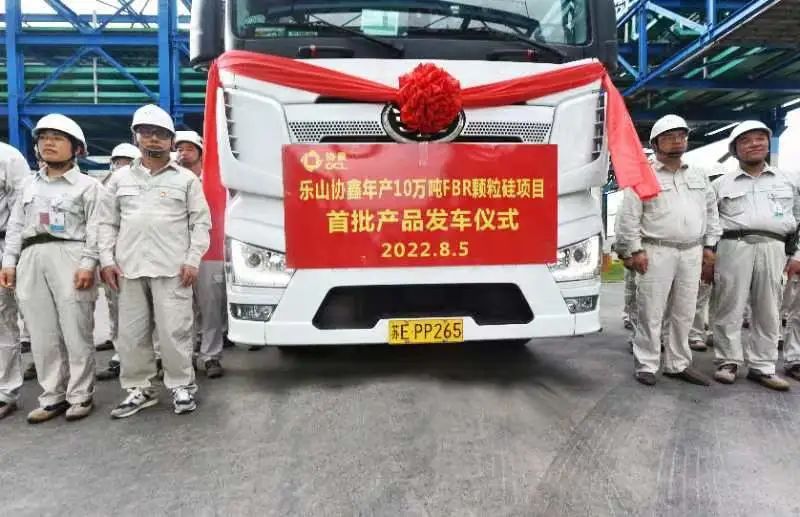 樂山協鑫首車30噸顆粒硅8月5日盛裝出發