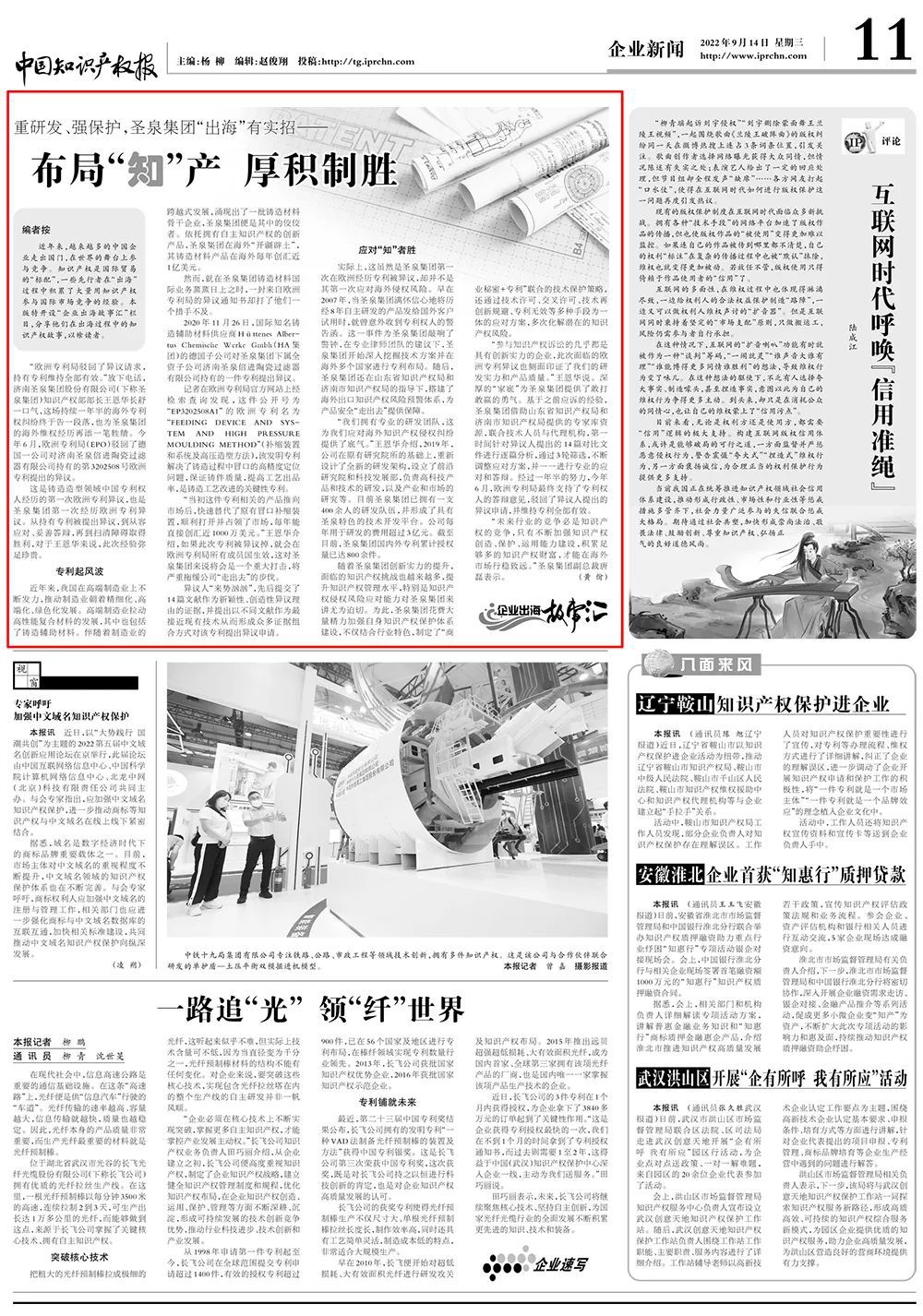 重研發、強保護，圣泉集團“出海”有實招—布局“知”產 厚積制勝