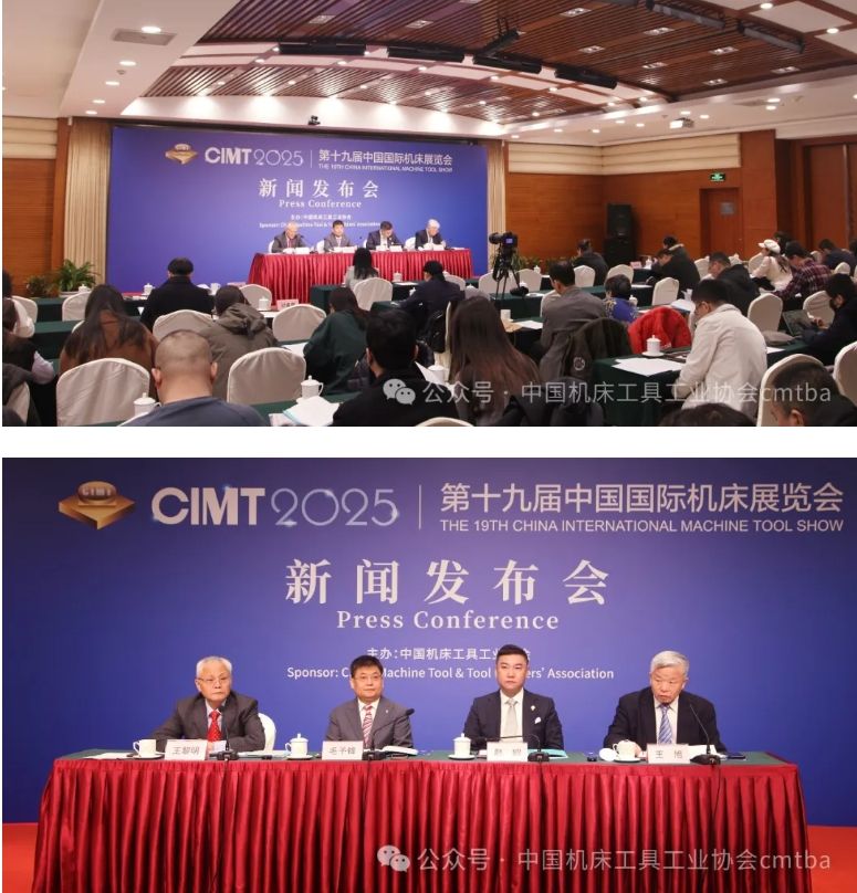 CIMT2025新聞發布會在京召開